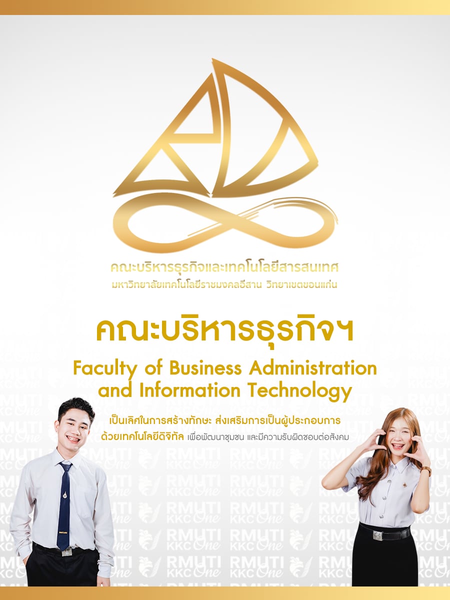 คณะบริหารธุรกิจและเทคโนโลยีสารสนเทศ (Faculty of Business Administration and IT)