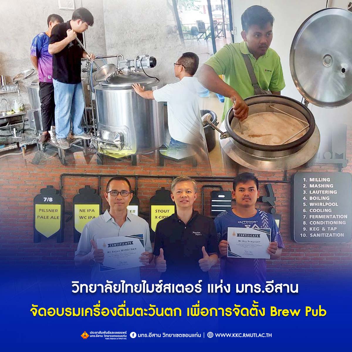วิทยาลัยไทยไมซ์สเตอร์ แห่ง มทร.อีสาน จัดอบรมเครื่องดื่มตะวันตก เพื่อการจัดตั้ง Brew Pub