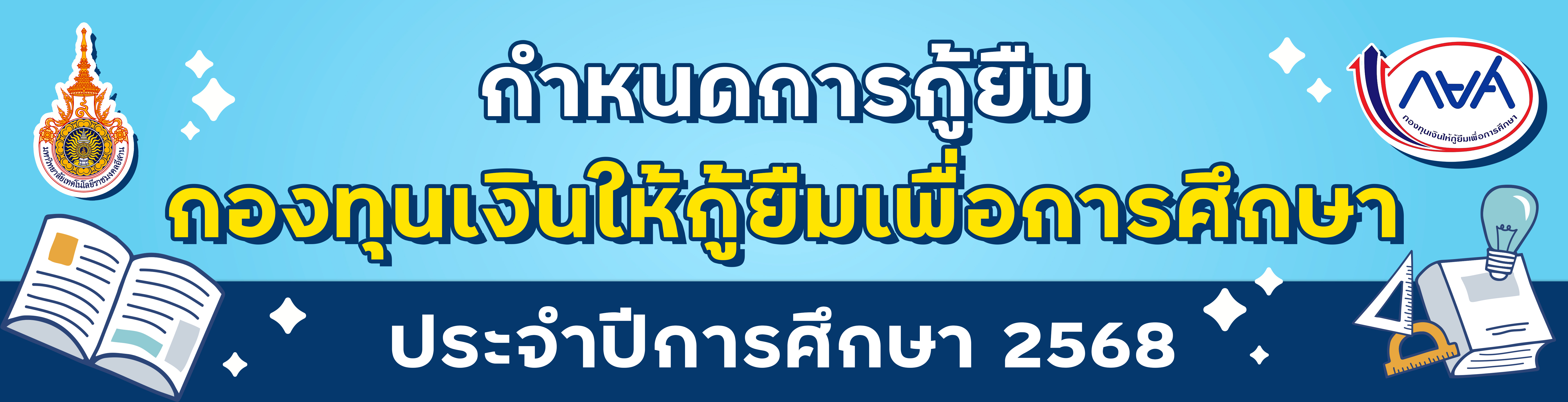 ภาพสไลด์ กยศ